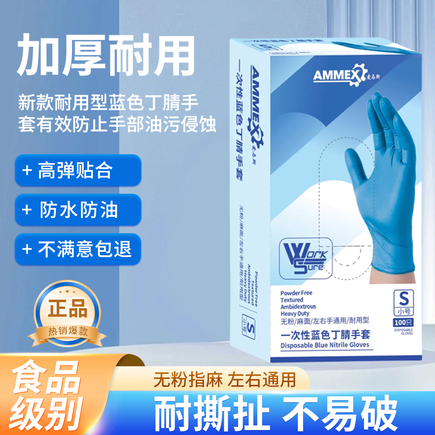 爱马斯丁腈手套一次性加厚