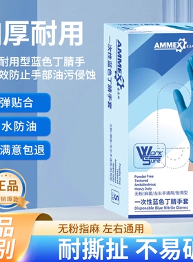 爱马斯耐磨丁腈手套一次性食品级加厚餐饮实验工业厨房乳胶橡胶