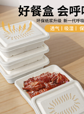 会呼吸一次性外卖打包盒长方形纸浆餐盒500ml 650ml 750ml 950ml
