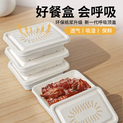 会呼吸的一次性长方形纸浆餐盒
