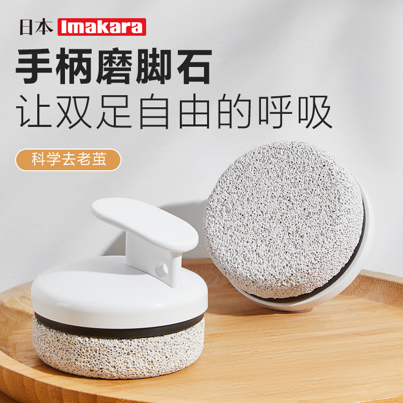 日本Imakara圆形手柄磨脚石去死皮老茧易清洗脚后手柄足部磨脚石