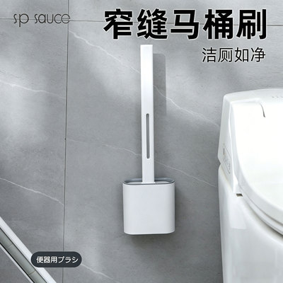 日本SP SAUCE马桶刷无死角洗厕所硅胶刷子挂墙式卫生间家用洗马桶