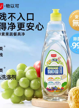 UYIKU物以可果蔬餐具洗涤剂厨房碗盘水果酵素母婴级配方洗洁精