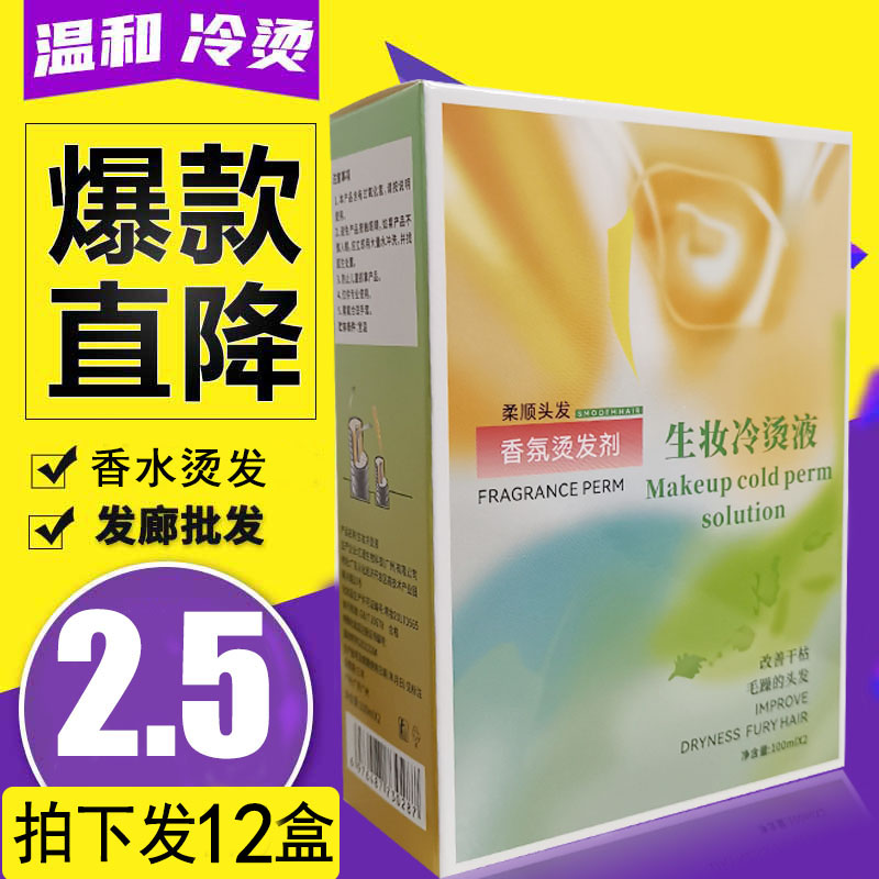 理发店用品冷烫水烫发水冷烫精卷发药水冷烫电发热烫发廊美发专用