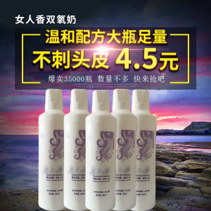 双氧奶理发店专用理发店专业染膏色膏漂粉毛白剂伴侣发廊美发用品