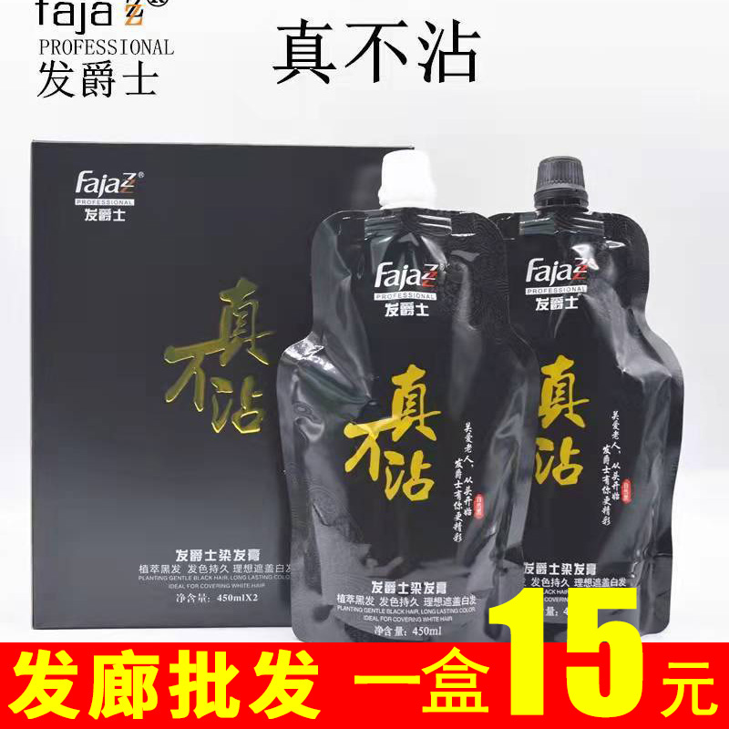 理发店专用不沾头皮黑油自然黑发染发膏盖白发色膏发廊美发用品