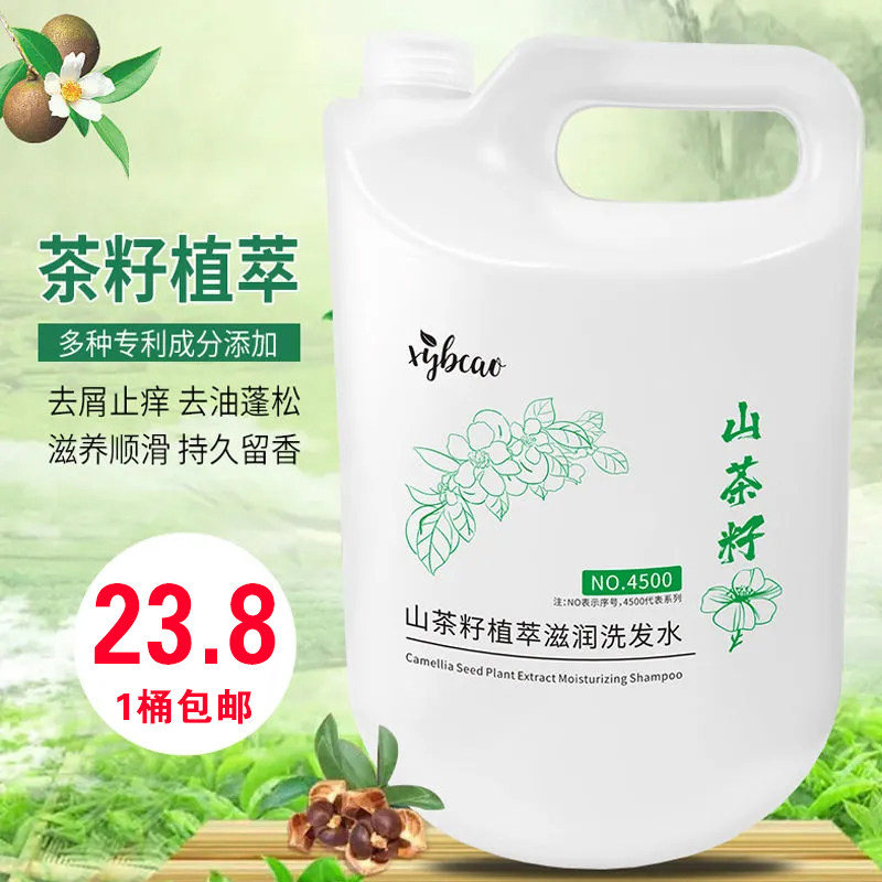 山茶籽大桶洗发水理发店专用不伤手柔顺洗发乳发廊美发用品批发