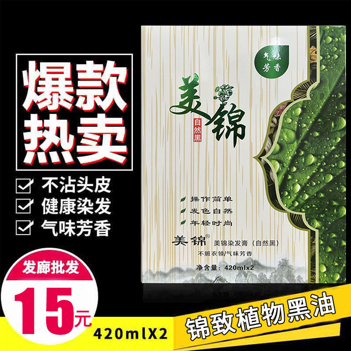 黑油理发店专用盖白发染膏不沾头皮自然黑色膏发廊美发用品批发