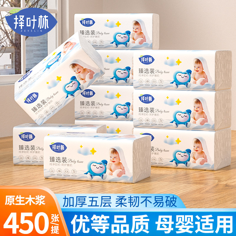450张*16大包婴儿用纸宝宝抽纸柔软纸巾整箱母婴专用餐巾纸卫生纸