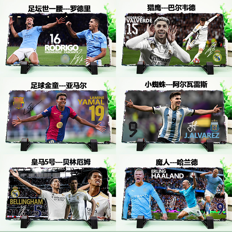 足球明星天然岩石画球迷收藏纪念