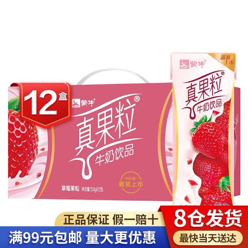 蒙牛 真果粒牛奶饮品（草莓+芦荟+椰果+桃果粒）250g*24 四种口味怎么样,好用不?