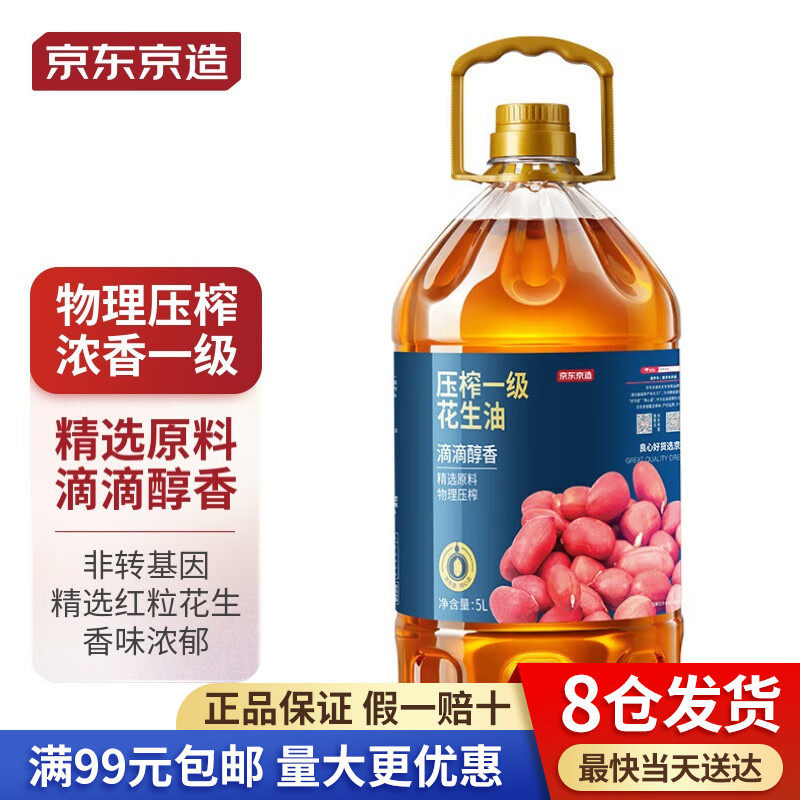 京东京造 食用油 物理压榨 浓香压榨一级花生油5L使用感如何?