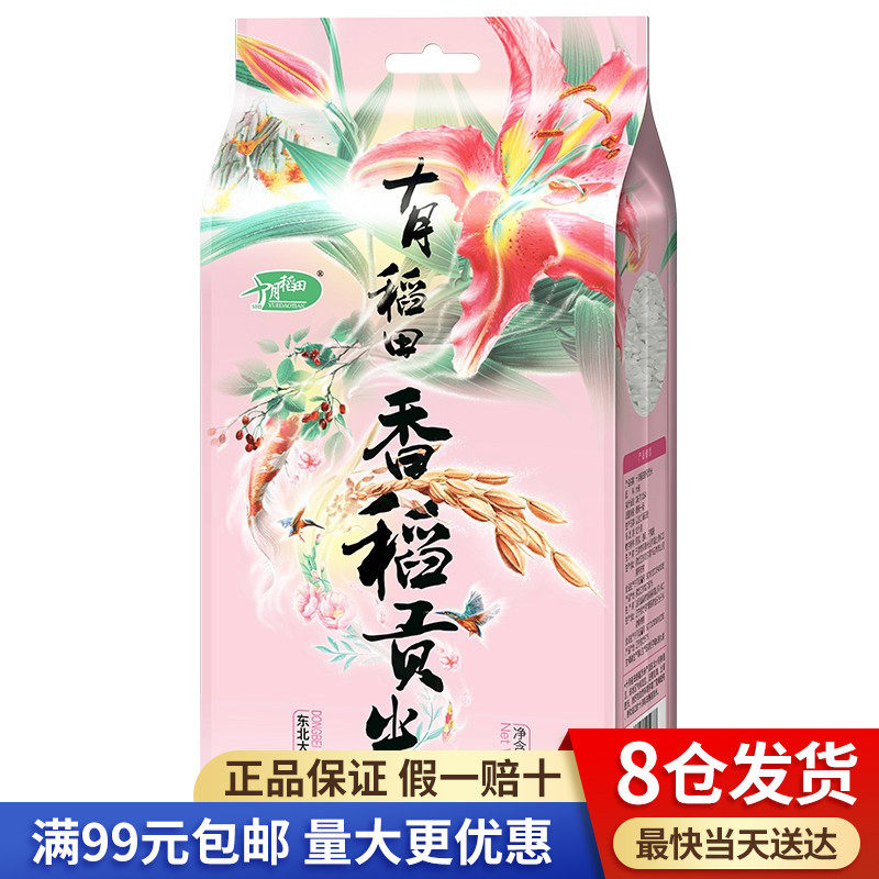 十月稻田 香稻贡米 1kg 东北大米 香米 粳米 小包装尝鲜 两斤怎么看?