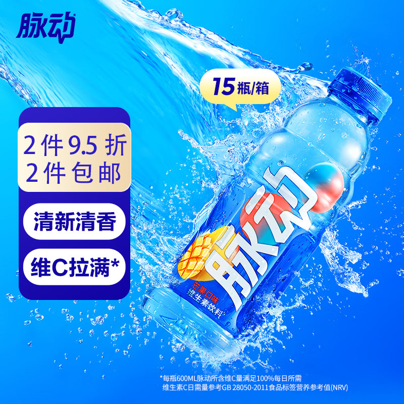脉动芒果味 600ml*15瓶 维c低糖维生素出游做运动饮料