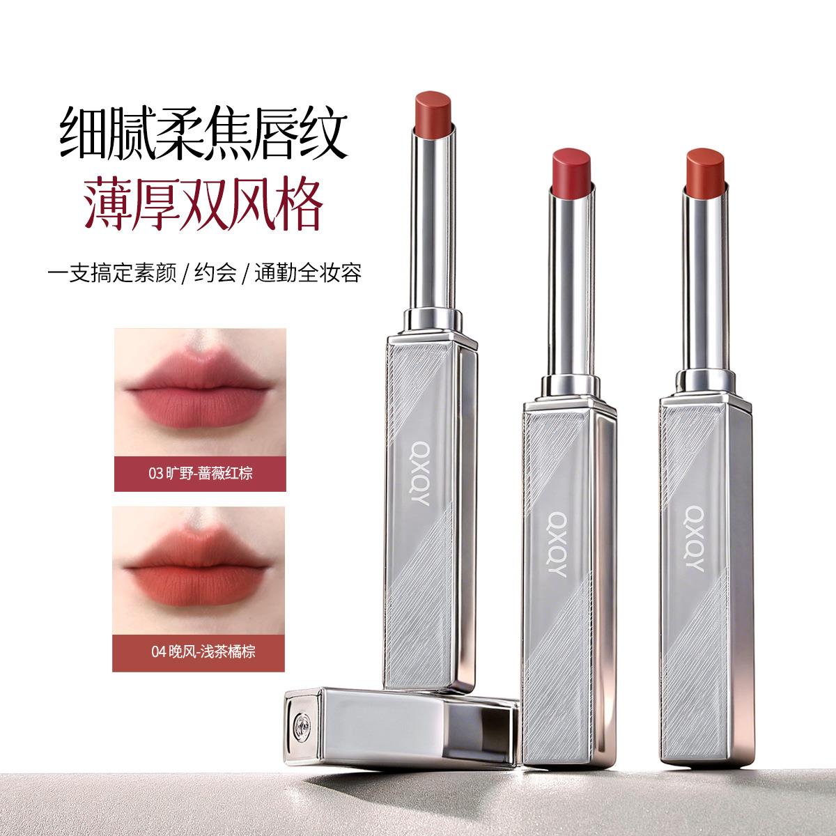 QXY轻雾柔感丝滑柔雾哑光口红图片
