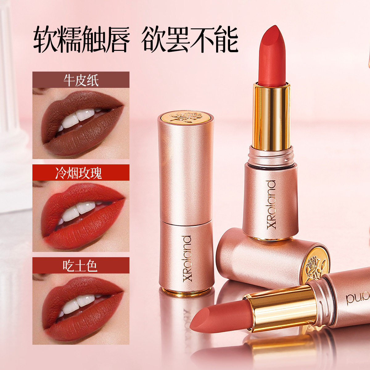 XRolan萱罗兰不沾杯口红哑光枫糖蜜橘显气色持久日常素颜丝绒唇膏