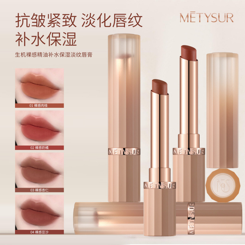 美媞秀生机裸感精油补水保湿淡纹唇膏防干裂嘟嘟唇镜面丝滑口红女