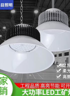 led工矿灯厂房车间仓库球场照明灯大功率100W200W工厂天棚吊链灯