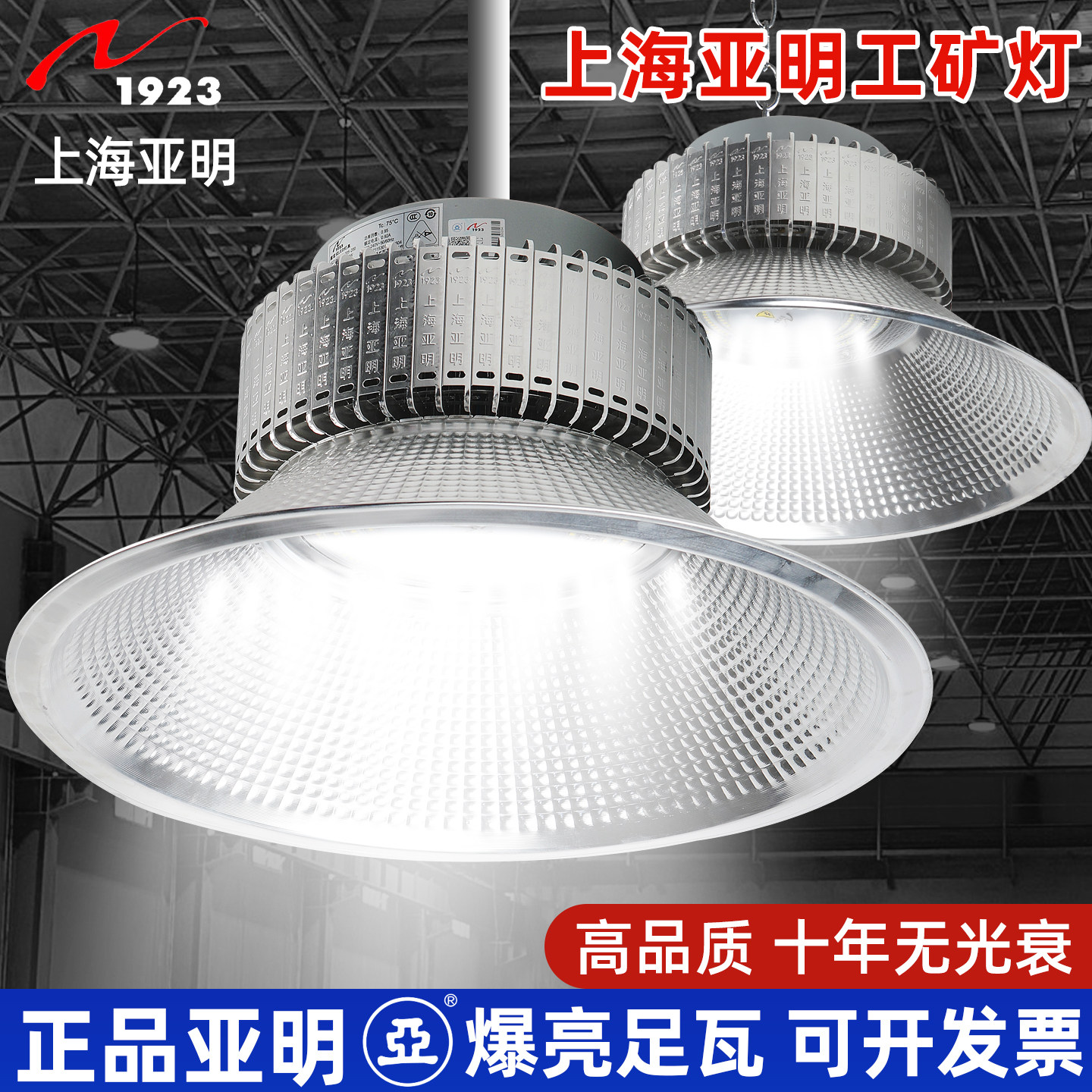 上海亚明工矿灯高亮足瓦照明灯图片