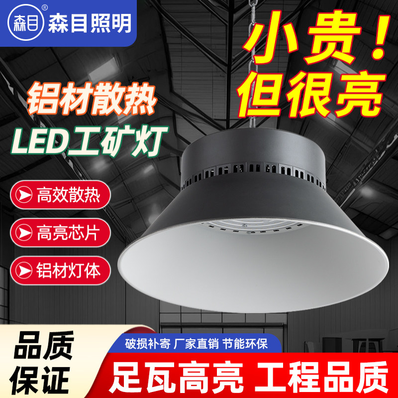 led工矿灯工厂库房车间仓库照明灯100w200w超亮大功率工业吊灯