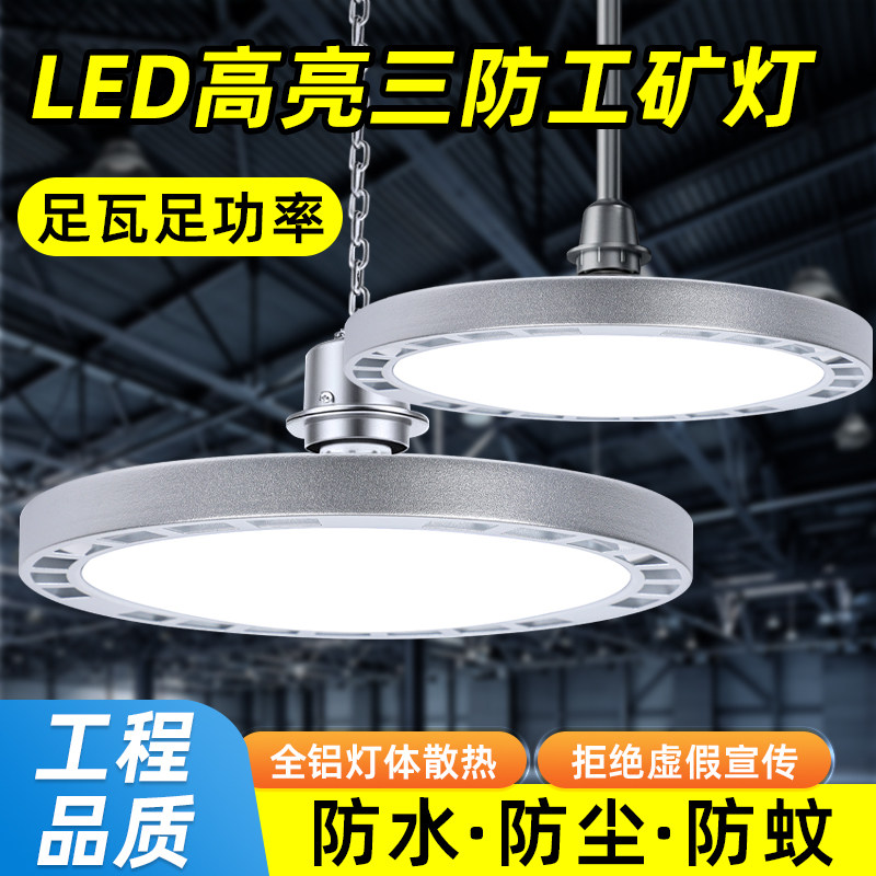 超亮led三防ufo飞碟工矿灯