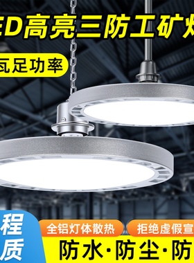亚明led三防工矿灯UFO飞碟工厂车间厂房吊灯仓库工业游泳馆照明灯