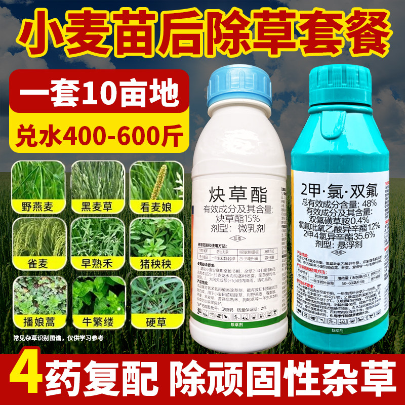 (好物推荐)小麦专用除草剂