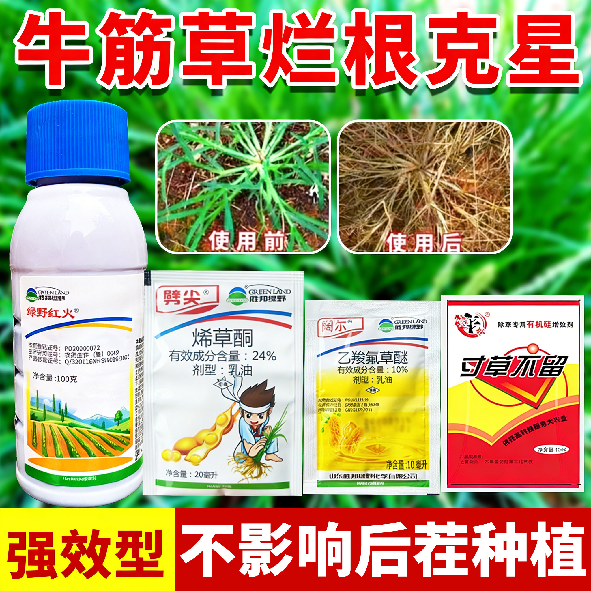 （厂家直销）顽固性杂草烂根套装图片