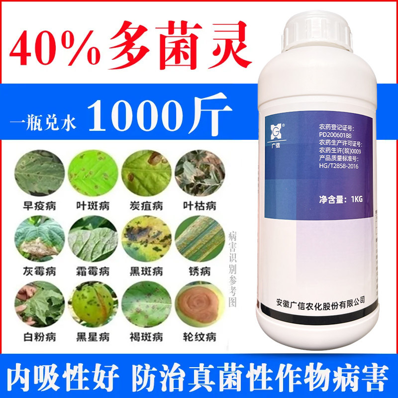 (厂家直销)40%多菌灵杀菌剂