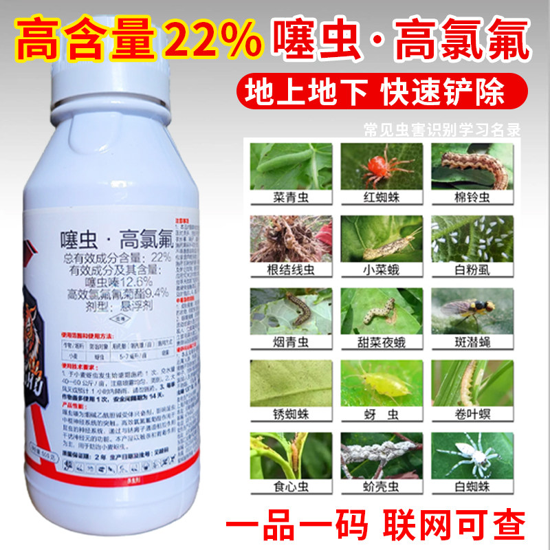 高效氯氰氟菊酯噻虫嗪杀虫剂蚜虫菜青虫地老虎地上地下害虫专用药