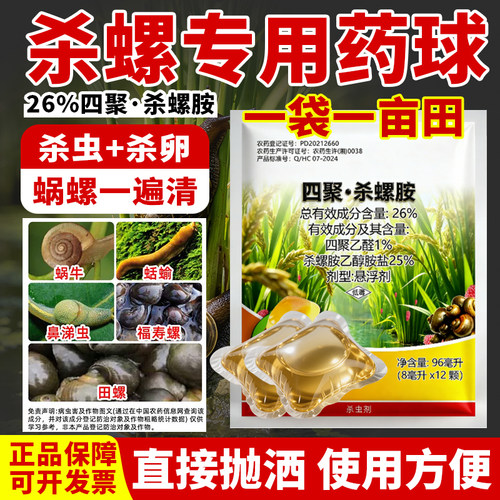 （厂家直销）四聚杀螺胺药球抛撒