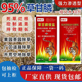 95%草甘磷除草剂草甘膦高浓度斩草除根袋装厂家直销批发烂根死根