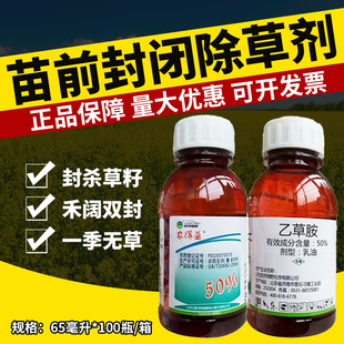 乙草胺乙草铵封闭药大豆芝麻玉米地苗前除草专用剂苗前封闭药安鞍