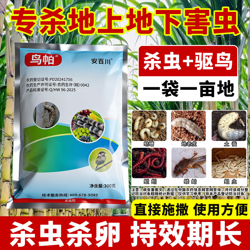 (厂家直销)噻虫胺杀虫驱鸟剂