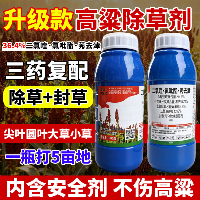 加强版高粱除草剂高含量三药复配