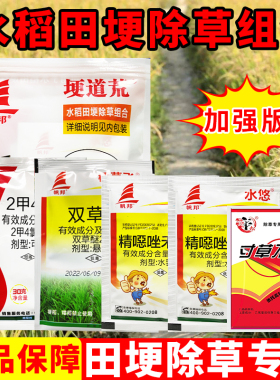 埂道荒田埂除草水稻旱稻田埂专用除草剂稗草千金子水花生游草农药