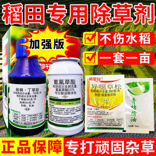 诺尔千稗除尽水稻田专用苗后除草剂旱稻除草封草籽稗草水花生农药