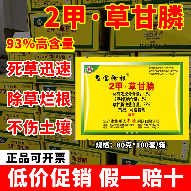 （好物推荐）高含量2甲草甘磷