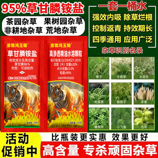95%草甘膦铵盐除草剂强效烂根死根草甘磷灭草药袋装正品批发农药