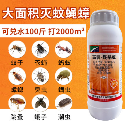 高效氯氰菊酯残杀威室内外灭蚊子药跳蚤苍蝇蟑螂户外养殖场杀虫剂