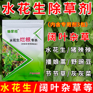 锄掌柜水花生烂根除草剂专杀