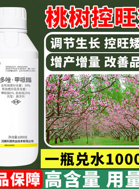桃树控旺药多效唑甲哌鎓小麦花生绿篱苗木草坪控旺植物生长调节剂