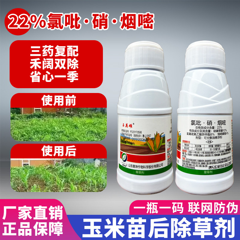 (厂家直销)玉米高效型除草剂