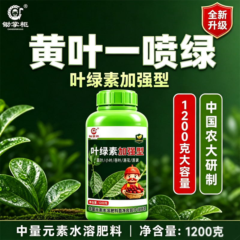 (正品保障)黄叶死苗一喷绿