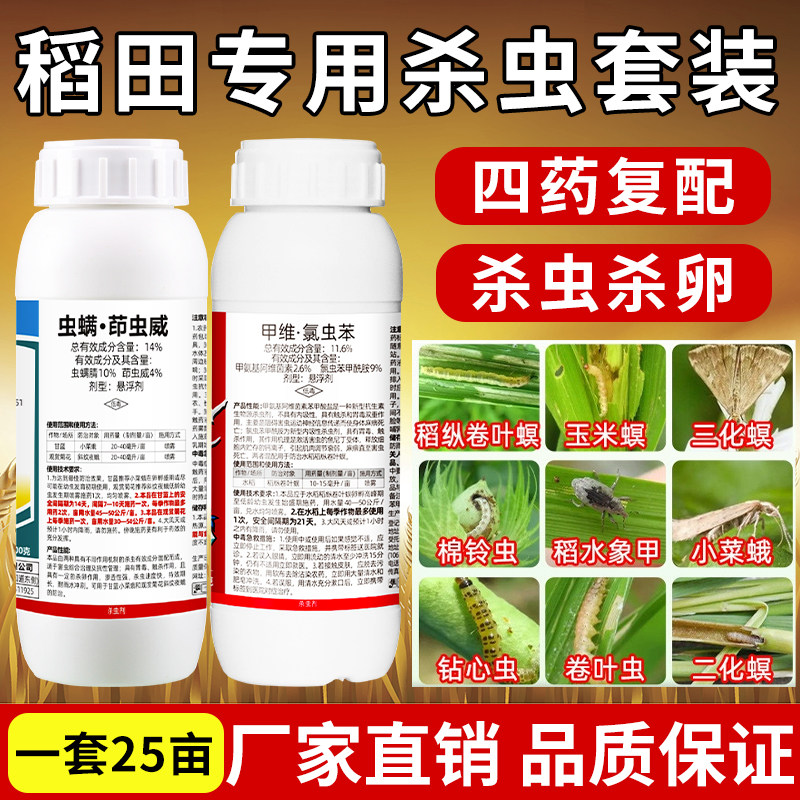 （4药复配）水稻专用杀虫剂