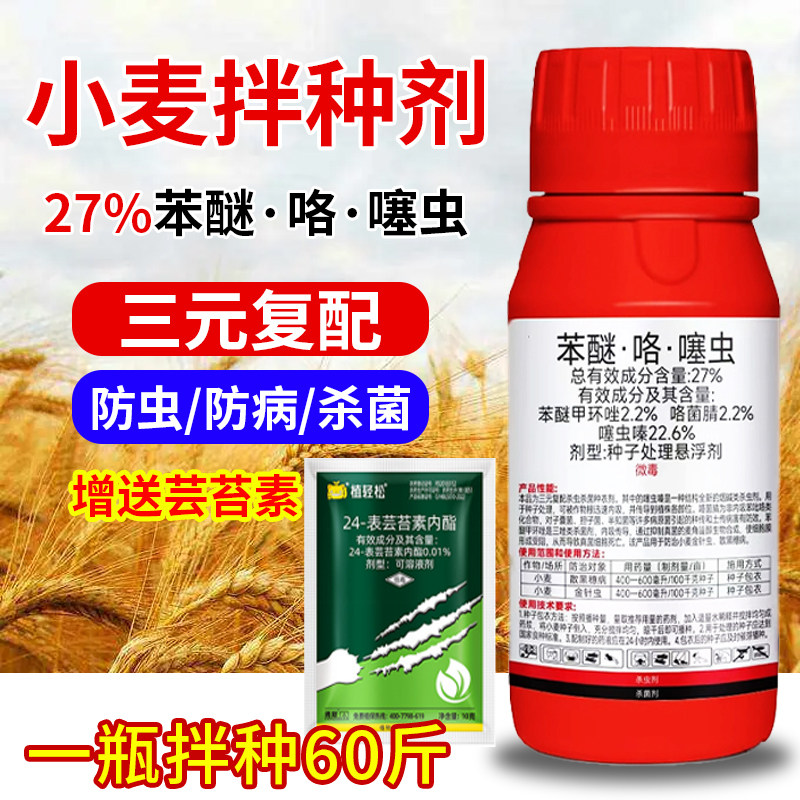 (农科院推荐)高含量防虫病拌种