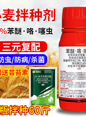 小麦拌种剂包衣剂27%苯醚·咯·噻虫大蒜水稻防虫防病杀菌增产药