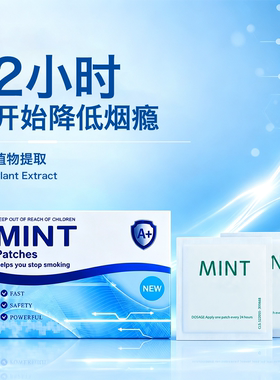 进口 Mint戒烟贴 戒烟神器 替烟戒烟