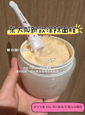 新款 日本MJ东大亮白涂抹面膜15分钟焕醒白西肌肤150g