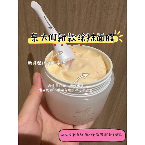 新款 日本MJ东大亮白涂抹面膜15分钟焕醒白西肌肤150g